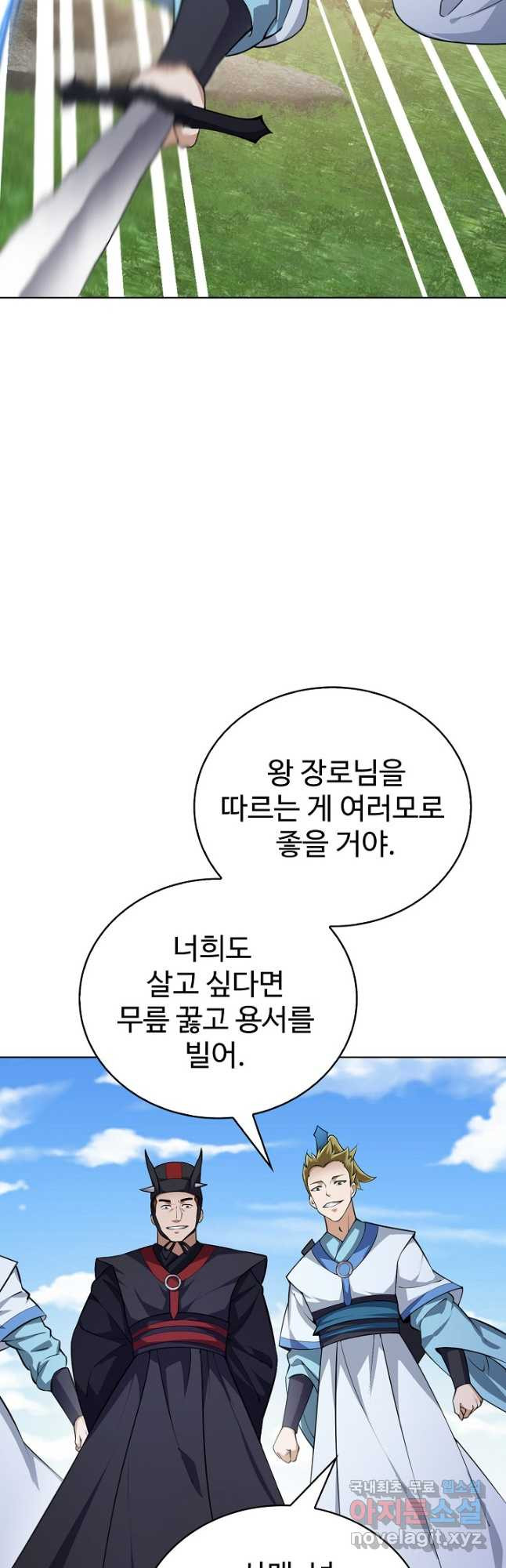 무법신선의 도시강림 130화 - 웹툰 이미지 24