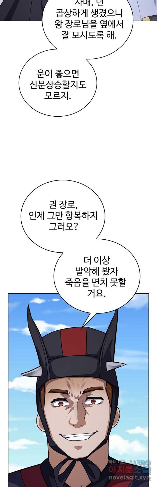 무법신선의 도시강림 130화 - 웹툰 이미지 25