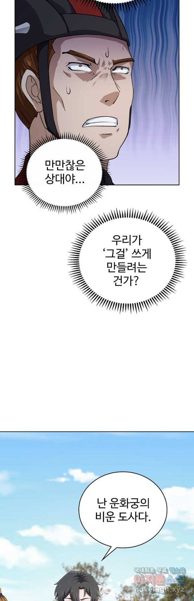 무법신선의 도시강림 130화 - 웹툰 이미지 37