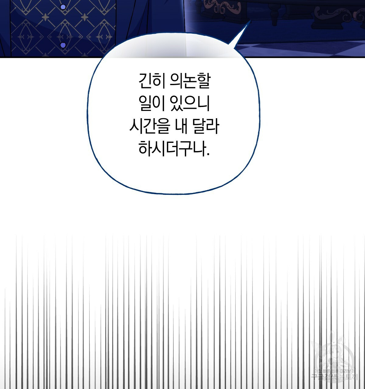 일레나 에보이 관찰일지 88화 - 웹툰 이미지 17