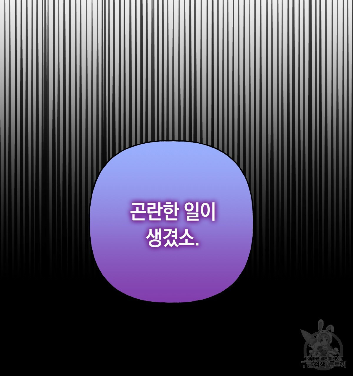 일레나 에보이 관찰일지 88화 - 웹툰 이미지 18