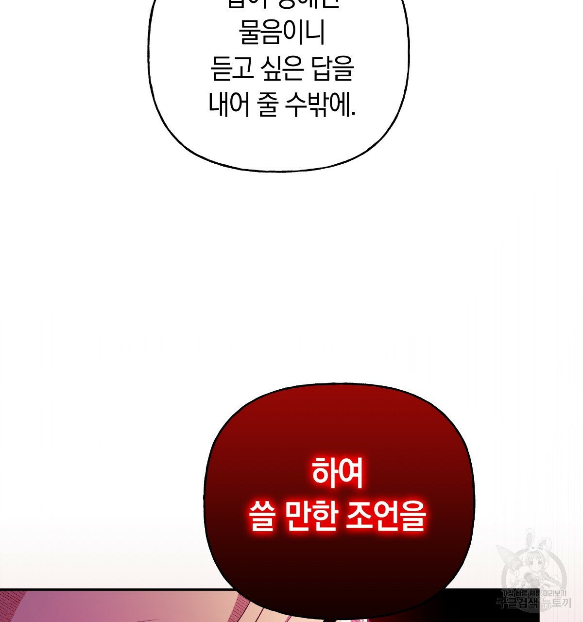 일레나 에보이 관찰일지 88화 - 웹툰 이미지 37