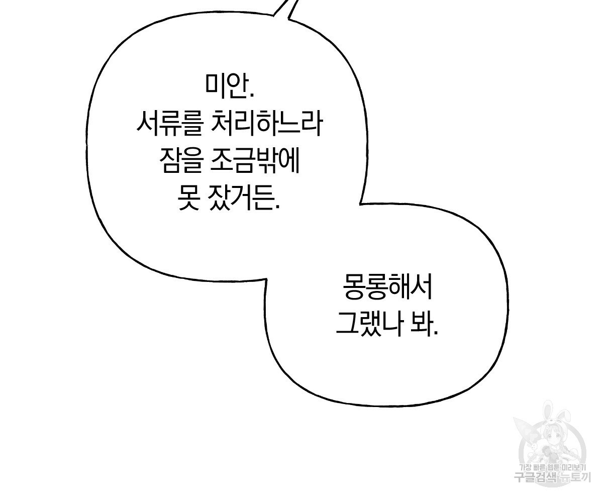 일레나 에보이 관찰일지 88화 - 웹툰 이미지 80