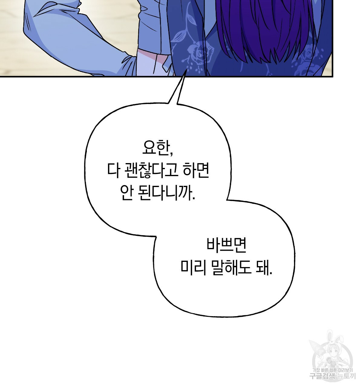 일레나 에보이 관찰일지 88화 - 웹툰 이미지 89