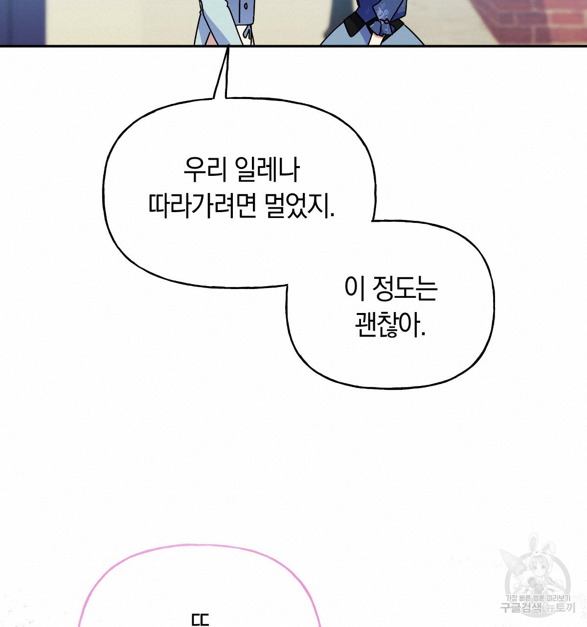 일레나 에보이 관찰일지 88화 - 웹툰 이미지 99