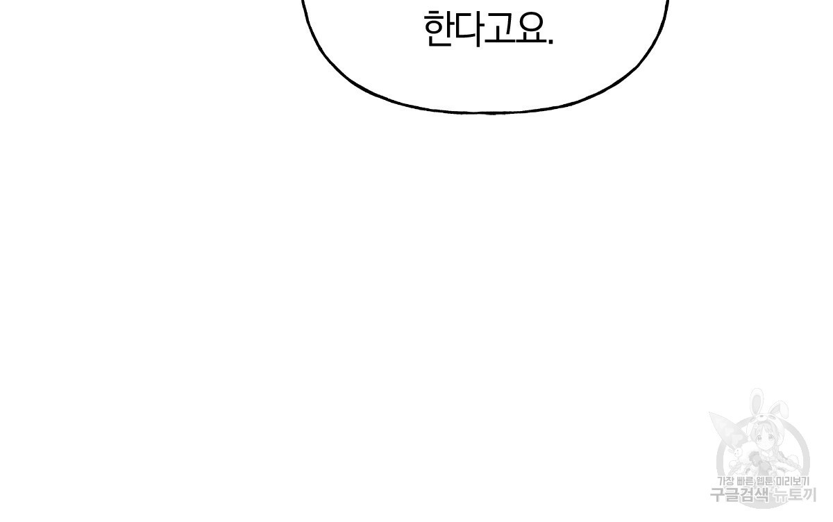 일레나 에보이 관찰일지 88화 - 웹툰 이미지 132