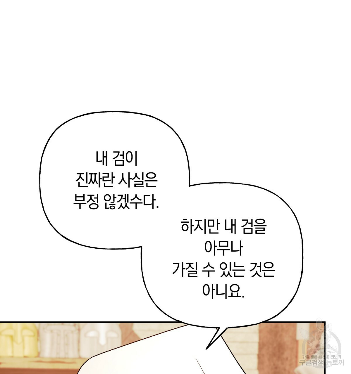 일레나 에보이 관찰일지 88화 - 웹툰 이미지 134