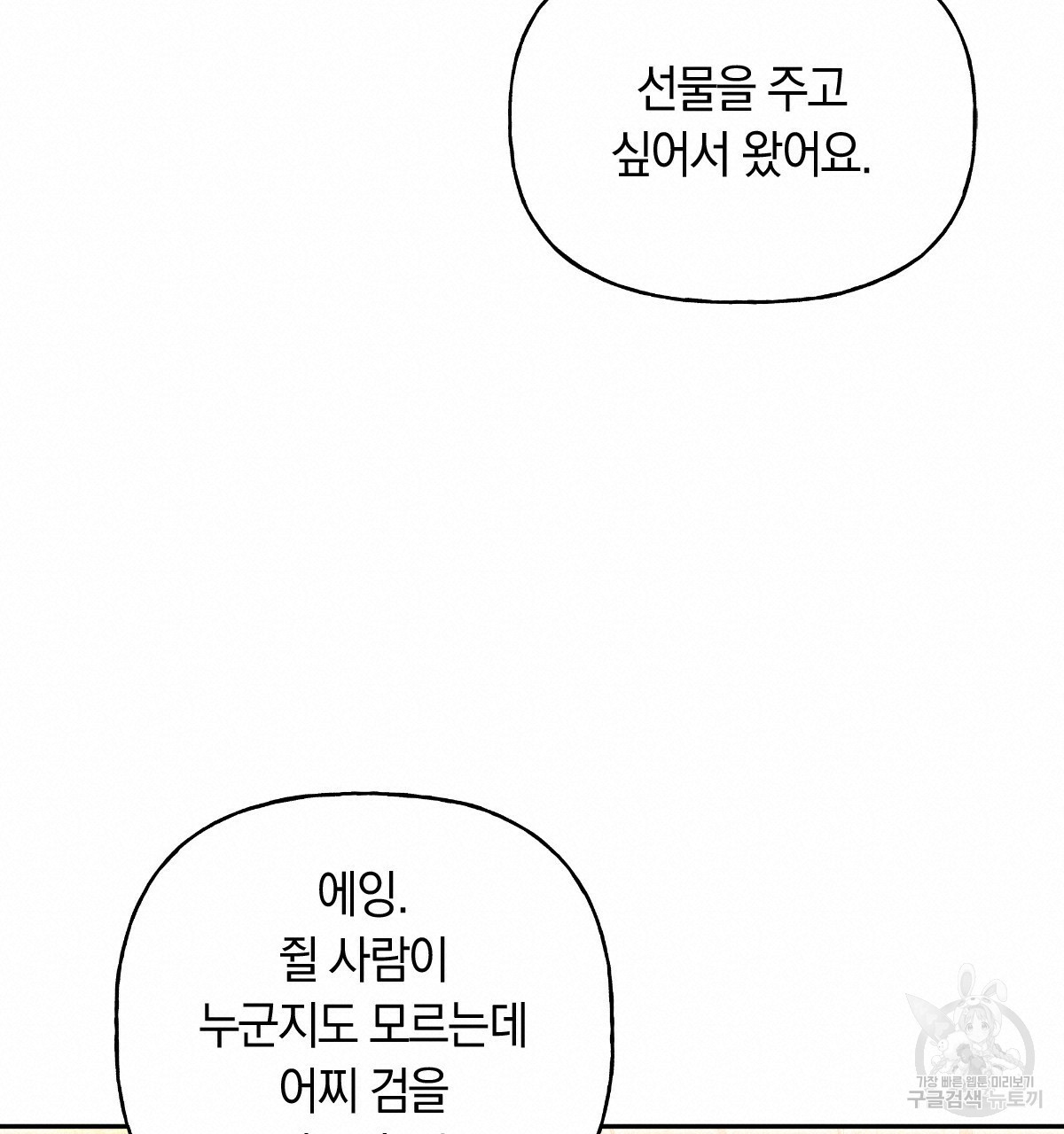 일레나 에보이 관찰일지 88화 - 웹툰 이미지 139