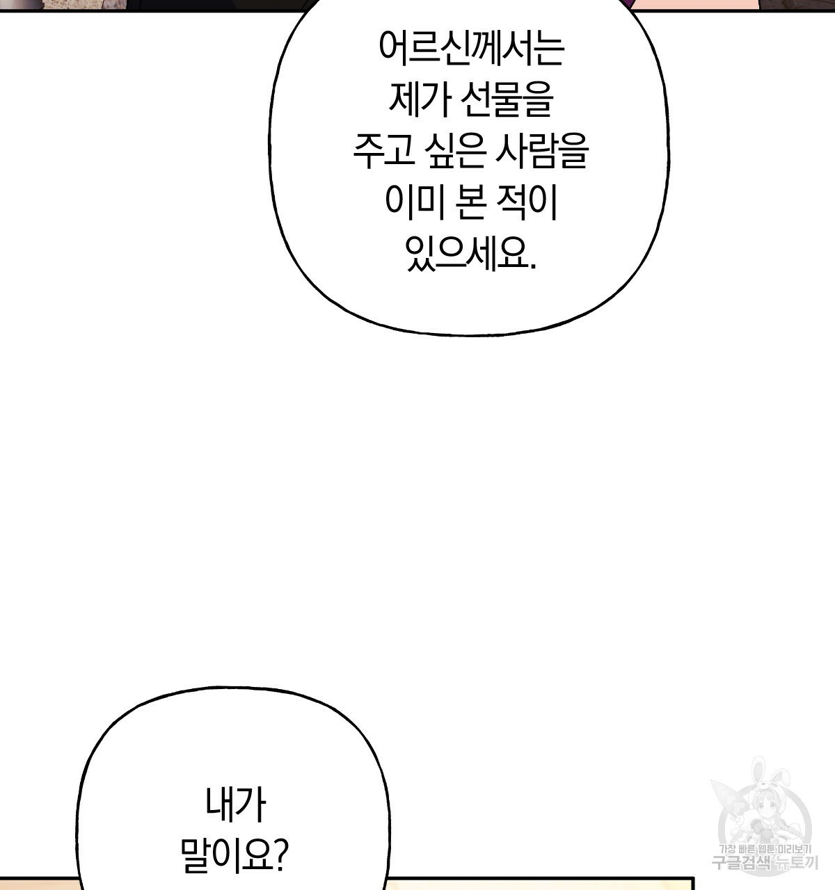 일레나 에보이 관찰일지 88화 - 웹툰 이미지 141