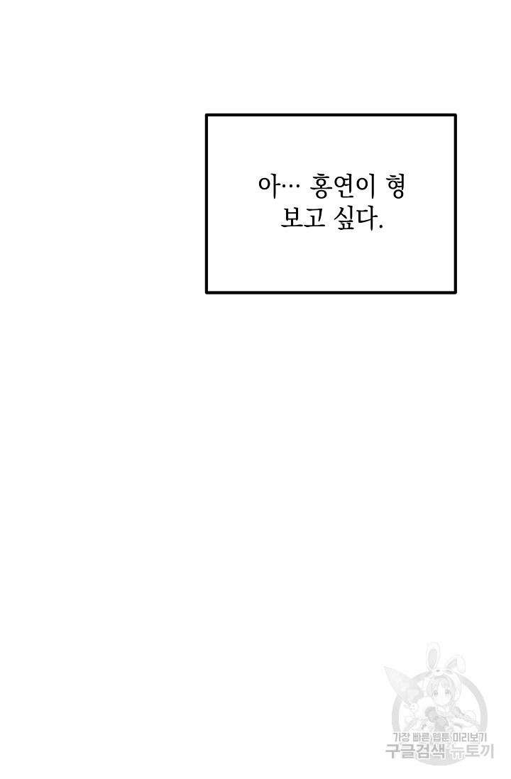 파핑 캔디 11화 - 웹툰 이미지 18