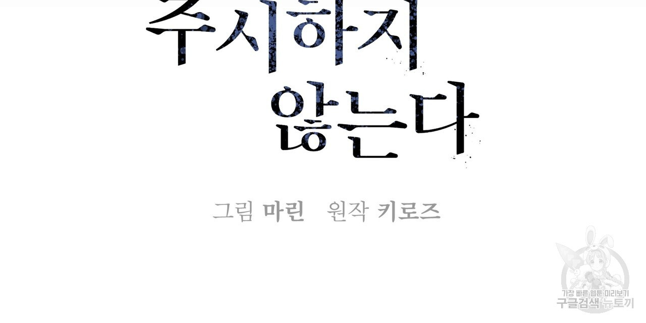 테두리는 주시하지 않는다 27화 - 웹툰 이미지 87