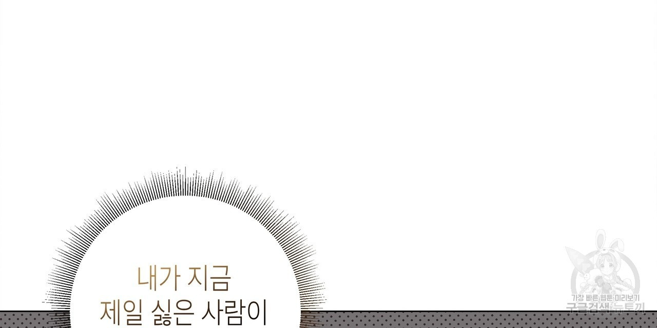 테두리는 주시하지 않는다 27화 - 웹툰 이미지 90