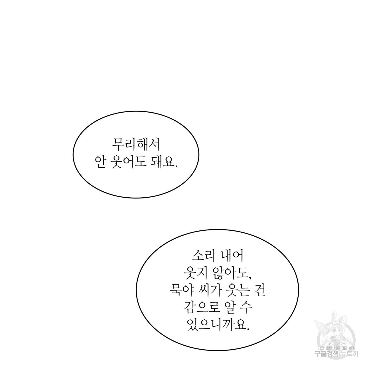 향현문자(완전판) 외전 2화 - 웹툰 이미지 114