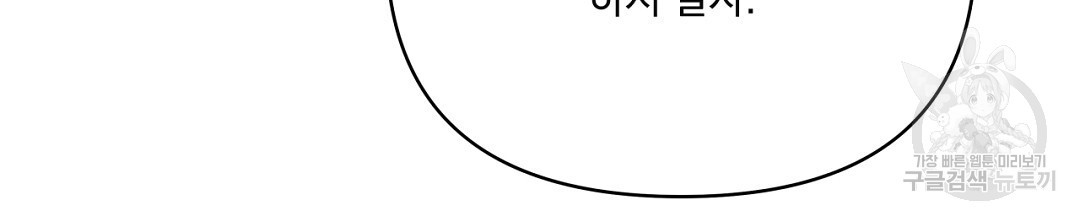 킬 더 라이츠 외전 8화 - 웹툰 이미지 60