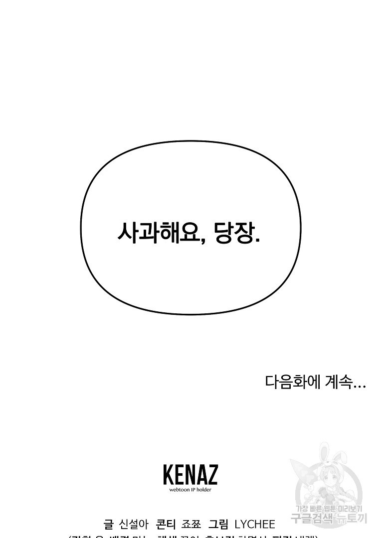 로맨틱 피치 1화 - 웹툰 이미지 93