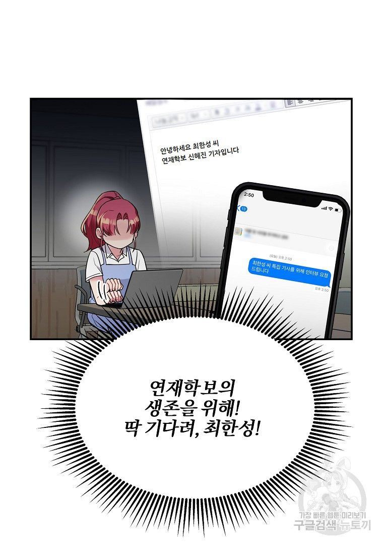 로맨틱 피치 3화 - 웹툰 이미지 9