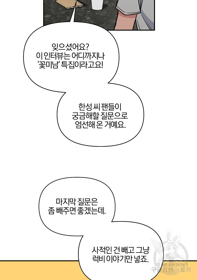 로맨틱 피치 4화 - 웹툰 이미지 75