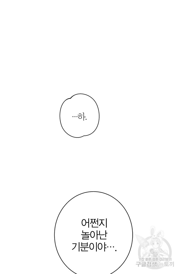 윈터 울프 2화 - 웹툰 이미지 8