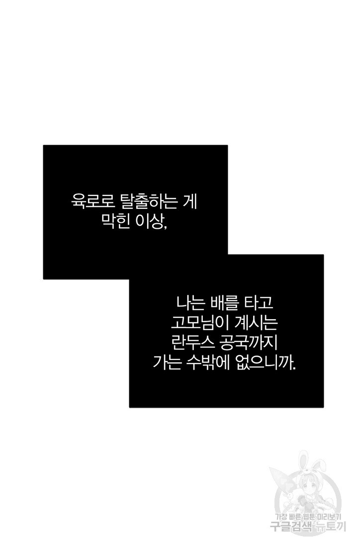 윈터 울프 2화 - 웹툰 이미지 37