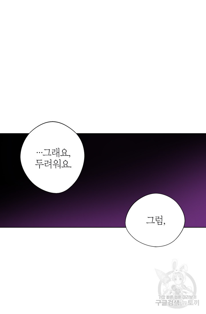 윈터 울프 3화 - 웹툰 이미지 93