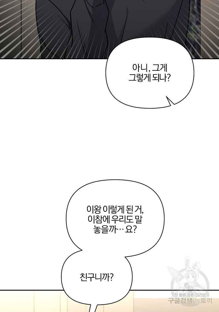 로맨틱 피치 8화 - 웹툰 이미지 70