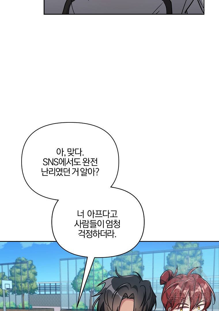 로맨틱 피치 9화 - 웹툰 이미지 28