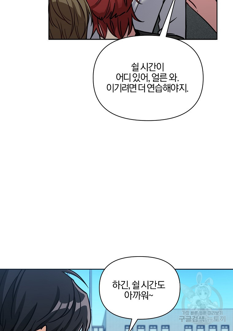 로맨틱 피치 9화 - 웹툰 이미지 35