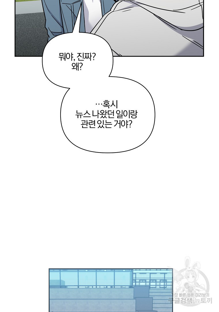 로맨틱 피치 9화 - 웹툰 이미지 47