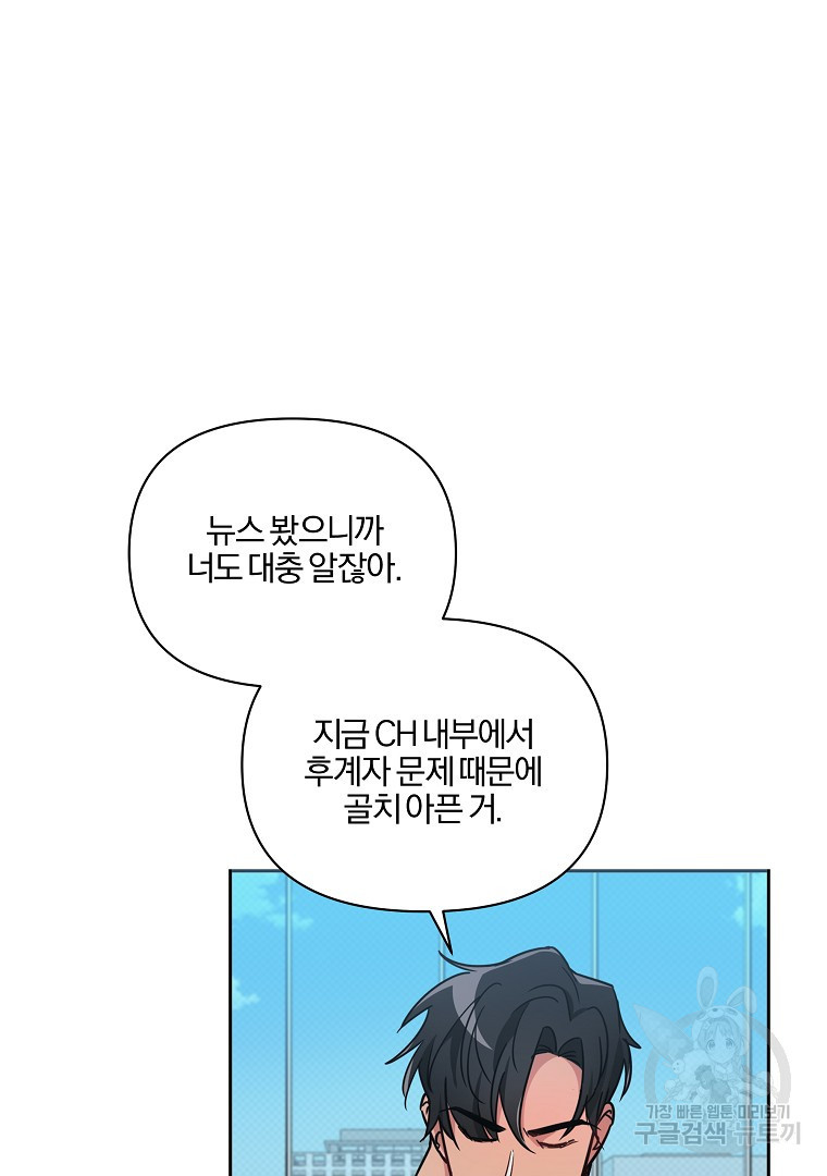 로맨틱 피치 9화 - 웹툰 이미지 56