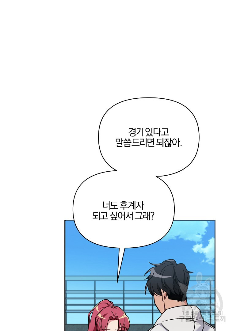 로맨틱 피치 9화 - 웹툰 이미지 60