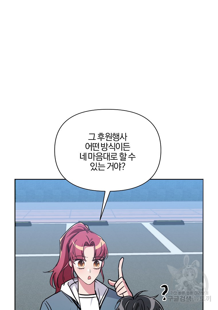 로맨틱 피치 9화 - 웹툰 이미지 67