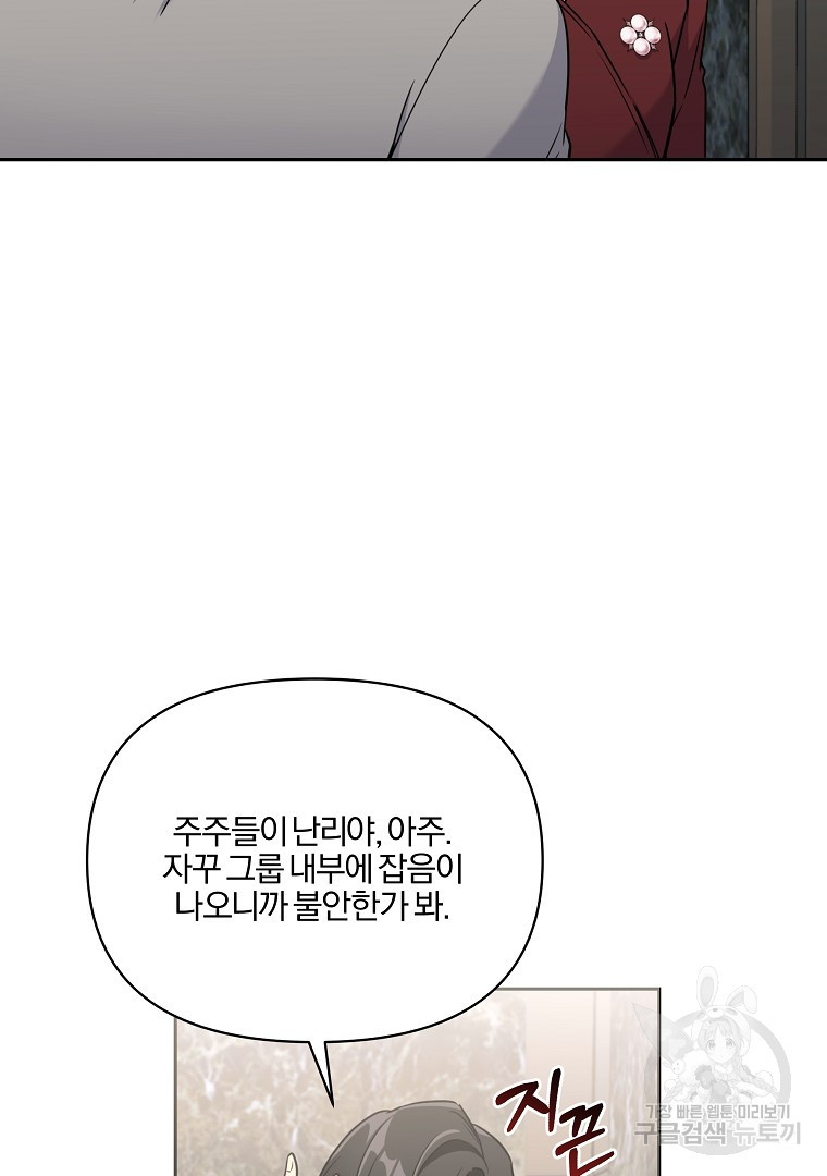 로맨틱 피치 9화 - 웹툰 이미지 79