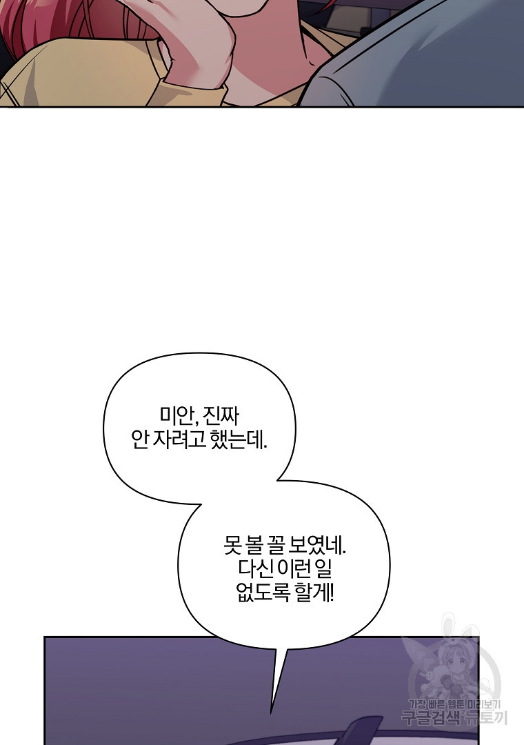 로맨틱 피치 13화 - 웹툰 이미지 45