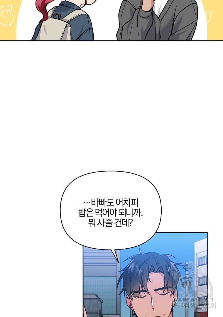 로맨틱 피치 14화 - 웹툰 이미지 25