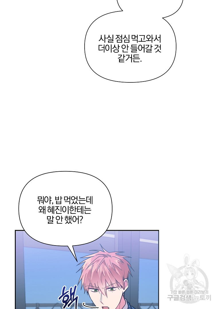 로맨틱 피치 14화 - 웹툰 이미지 82