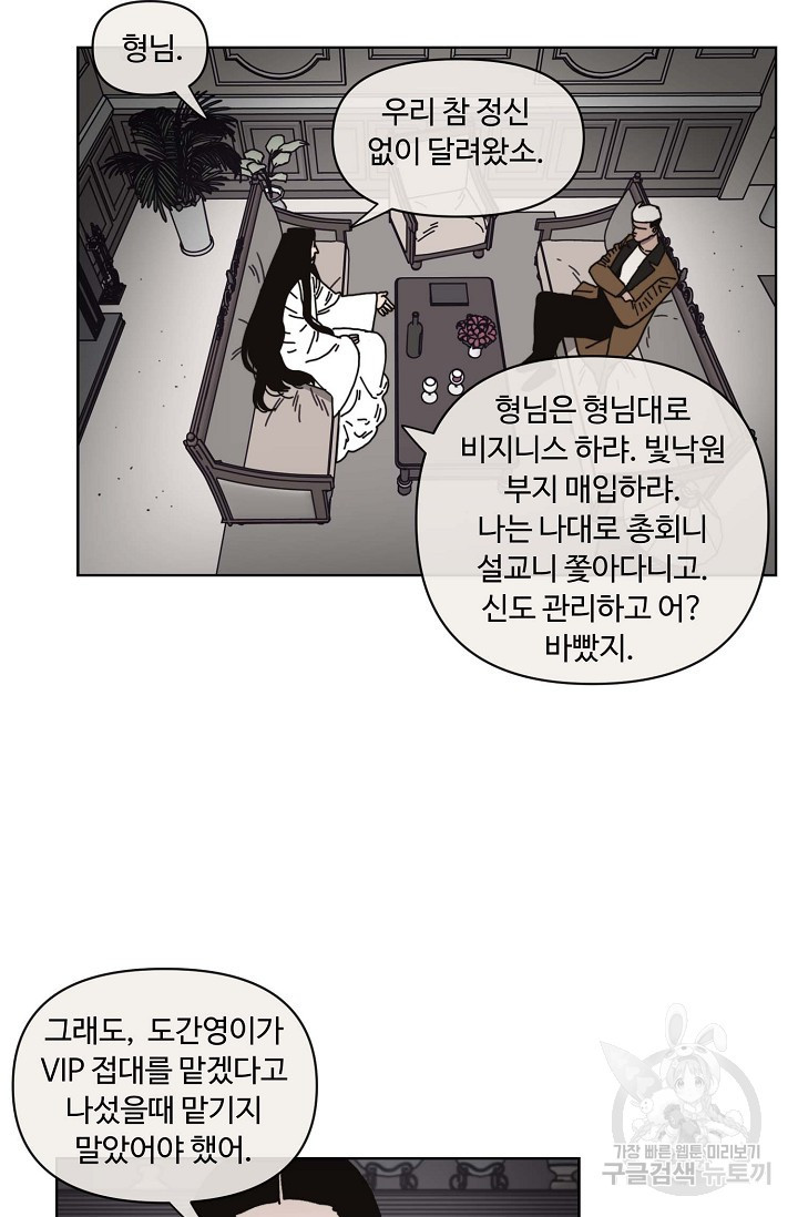 양의 사수 124화 - 웹툰 이미지 25