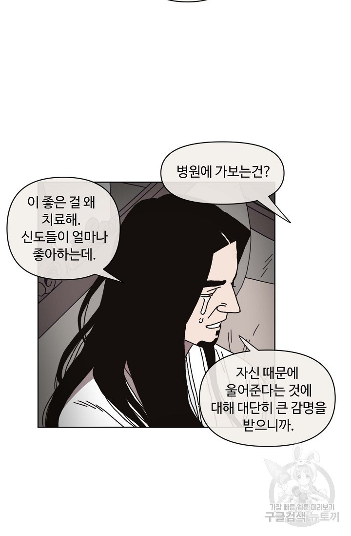 양의 사수 124화 - 웹툰 이미지 29