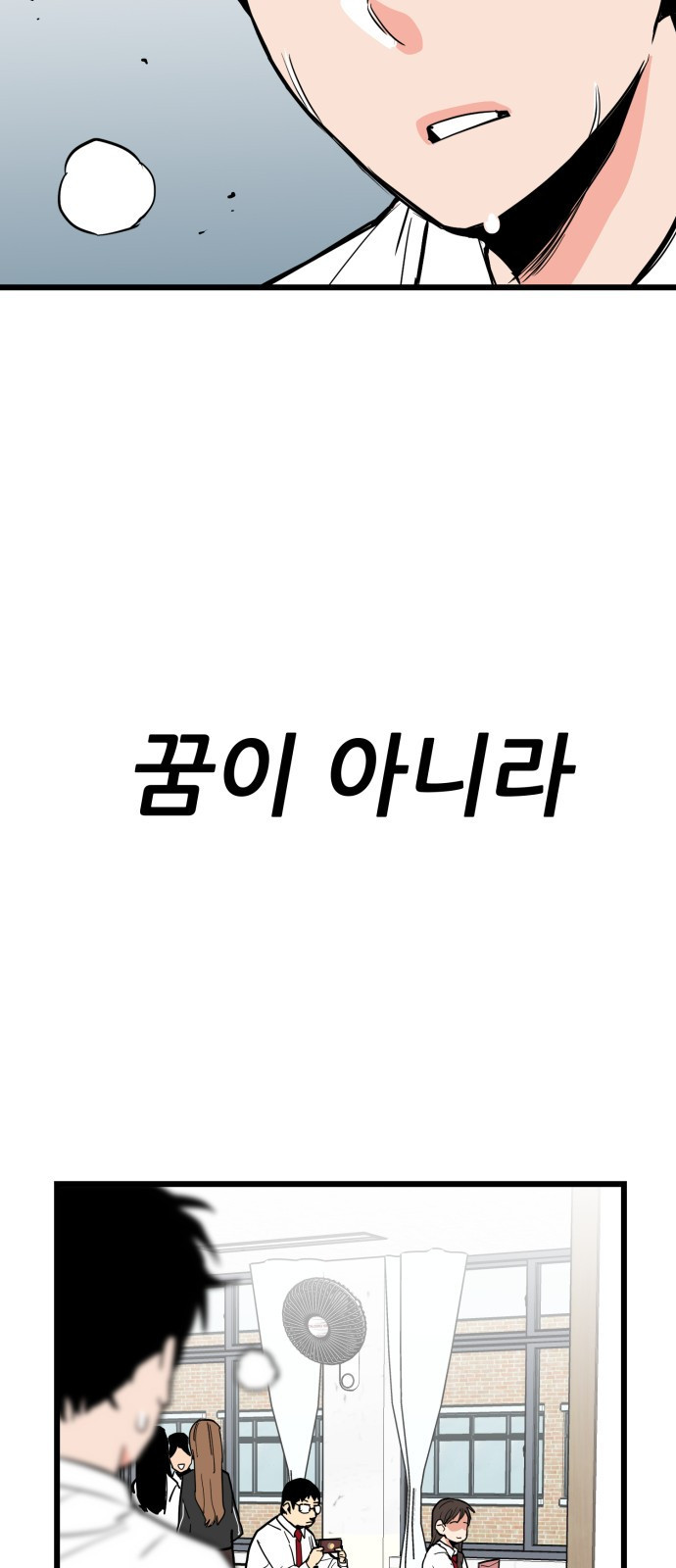 신의 최애캐 2화 - 웹툰 이미지 85