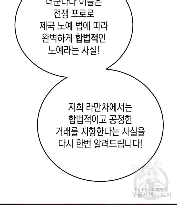 폭군 남편과 이혼하겠습니다 24화 - 웹툰 이미지 28