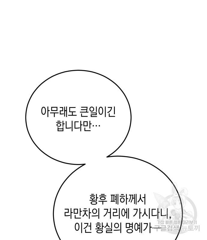 폭군 남편과 이혼하겠습니다 24화 - 웹툰 이미지 104