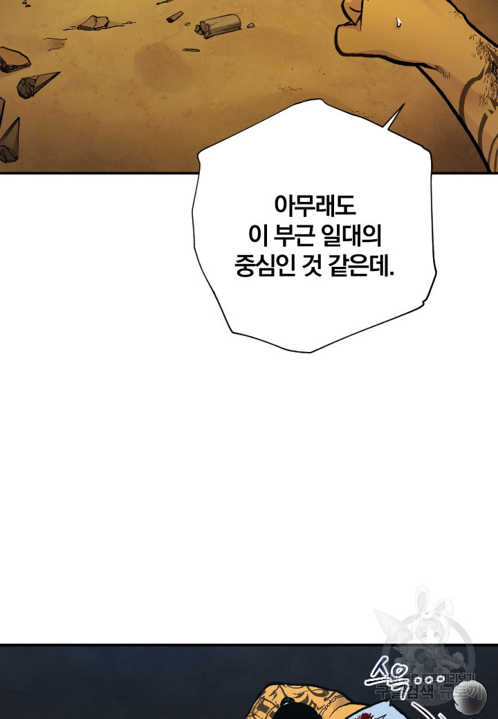 강철의 연금술사  283화 - 웹툰 이미지 72