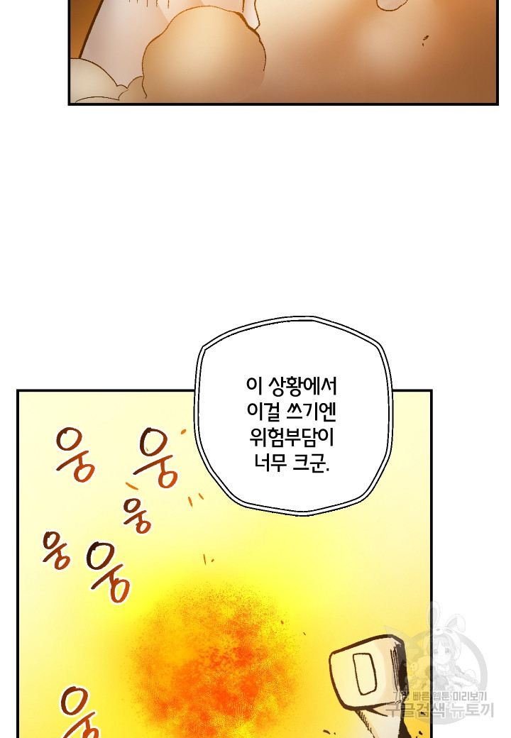 강철의 연금술사  282화 - 웹툰 이미지 52