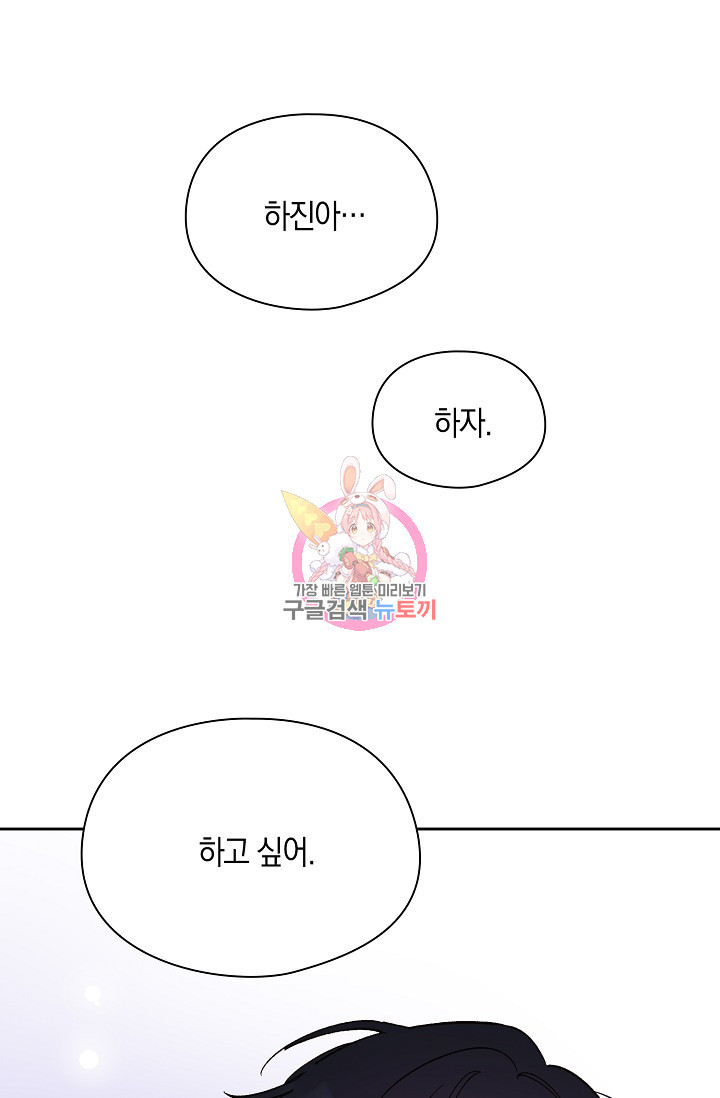 첫사랑에게 41화 - 웹툰 이미지 1