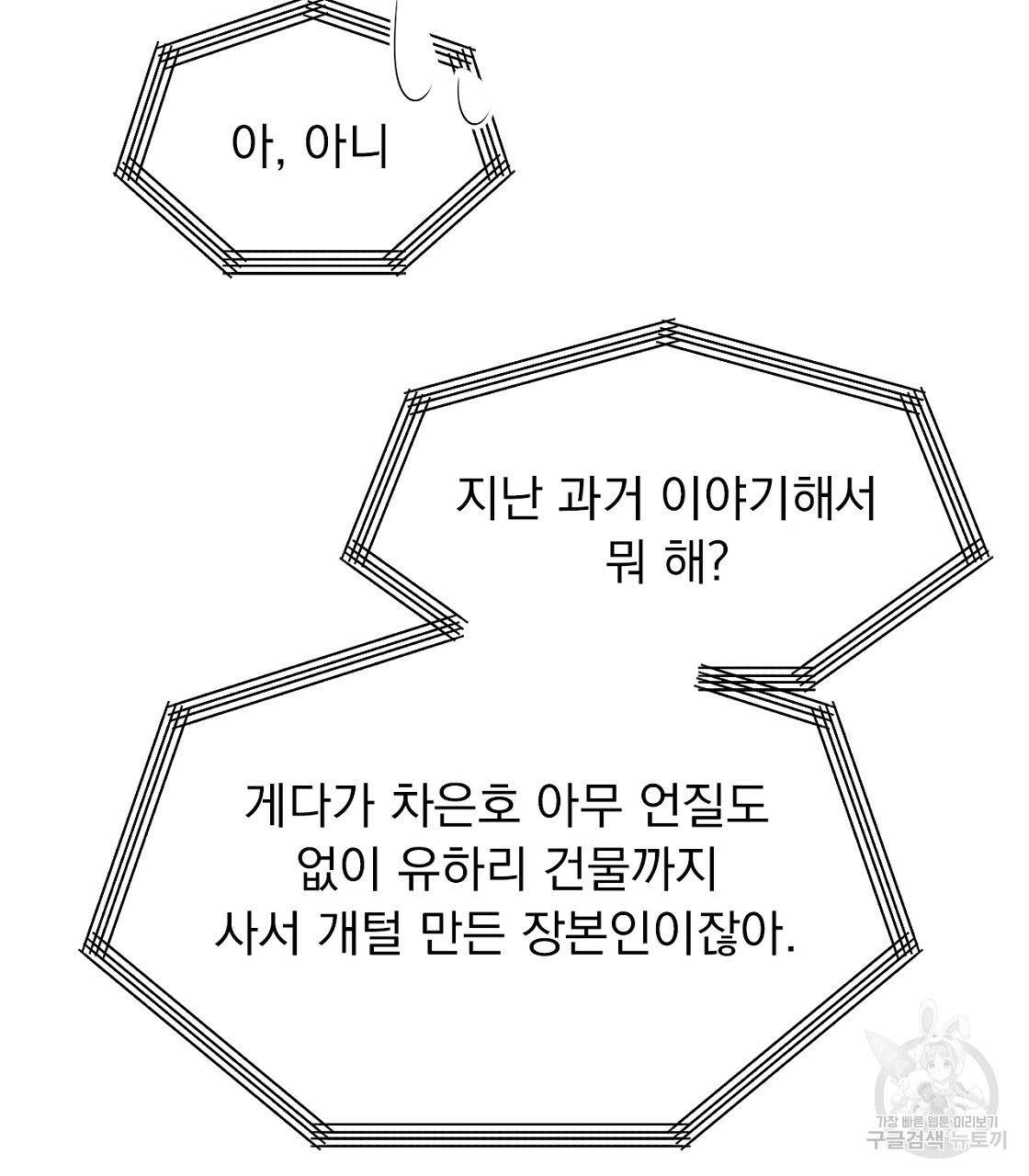 티파니에서 모닝 키스를 12화 - 웹툰 이미지 17