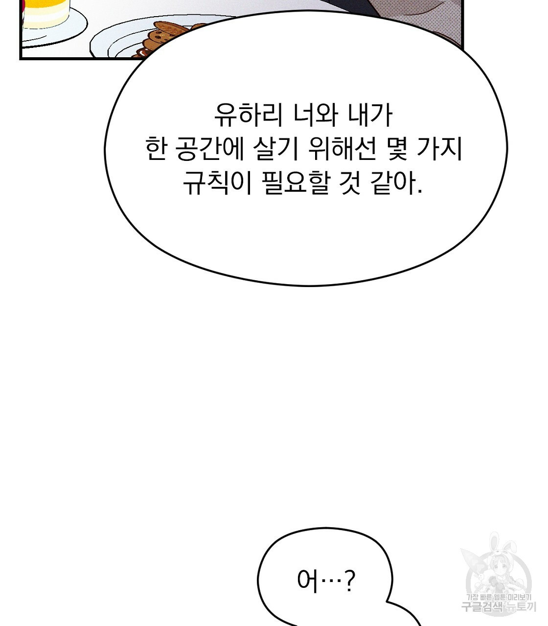 티파니에서 모닝 키스를 12화 - 웹툰 이미지 61