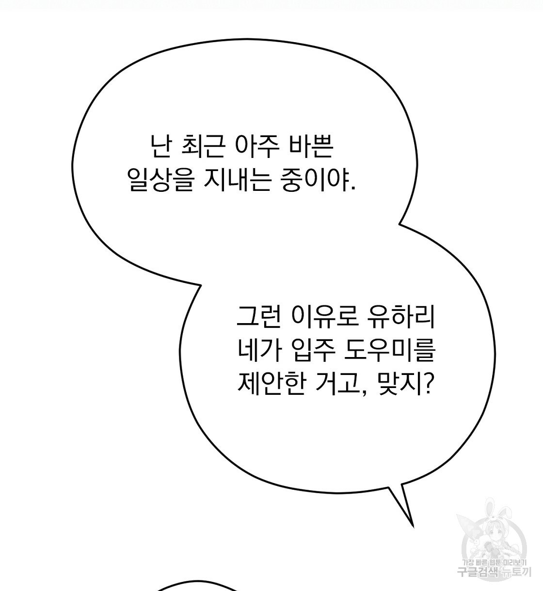 티파니에서 모닝 키스를 12화 - 웹툰 이미지 70