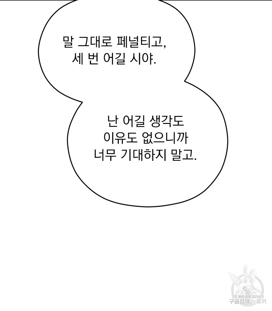 티파니에서 모닝 키스를 12화 - 웹툰 이미지 125