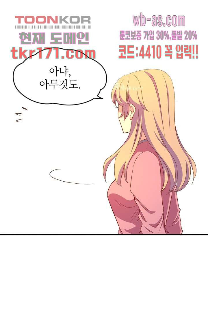 괜찮아! 골드미스 55화 - 웹툰 이미지 11