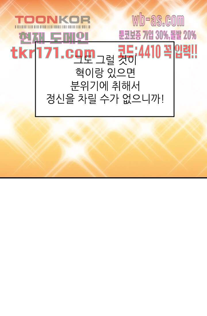 괜찮아! 골드미스 55화 - 웹툰 이미지 27