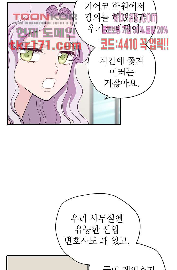 괜찮아! 골드미스 55화 - 웹툰 이미지 34